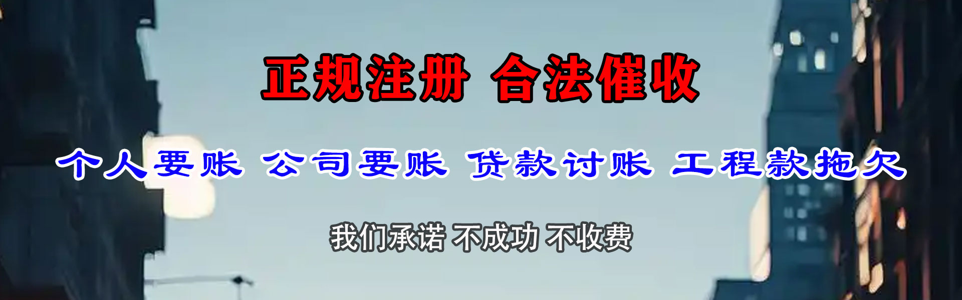 惠阳讨债公司