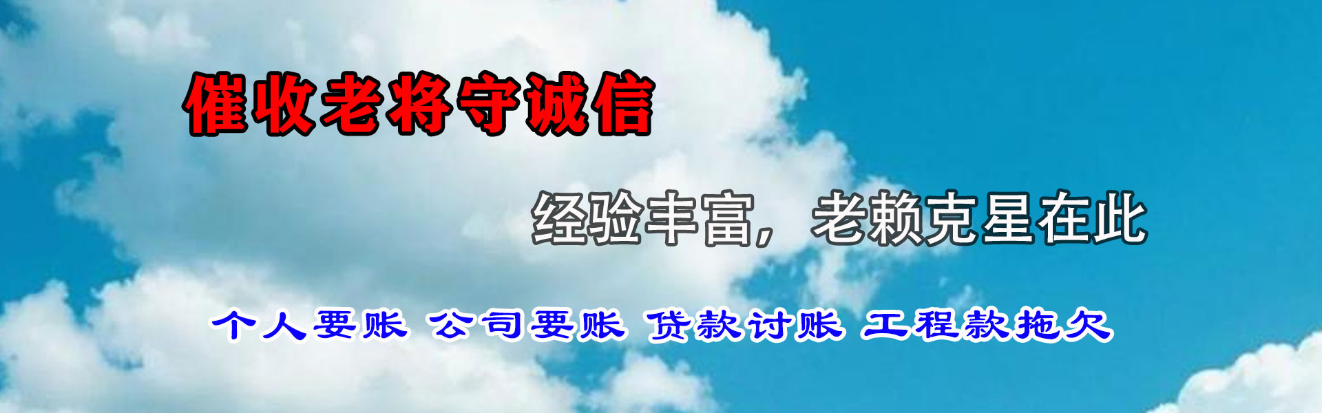 惠阳讨账公司